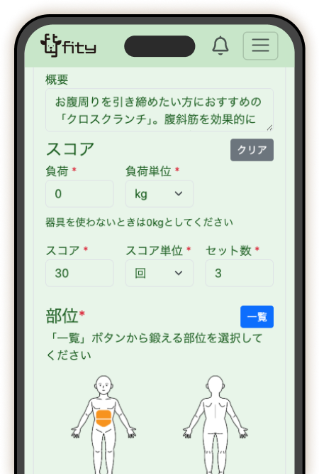 トレーニングの記録モックアップ