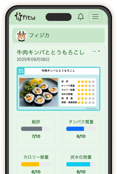 食事の記録モックアップ